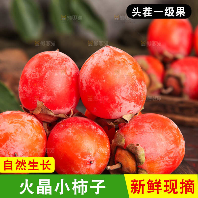 深底上的临潼火晶小柿子