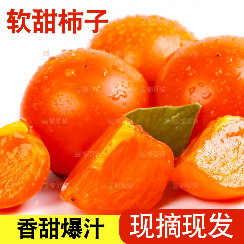 白底上放着火晶柿子