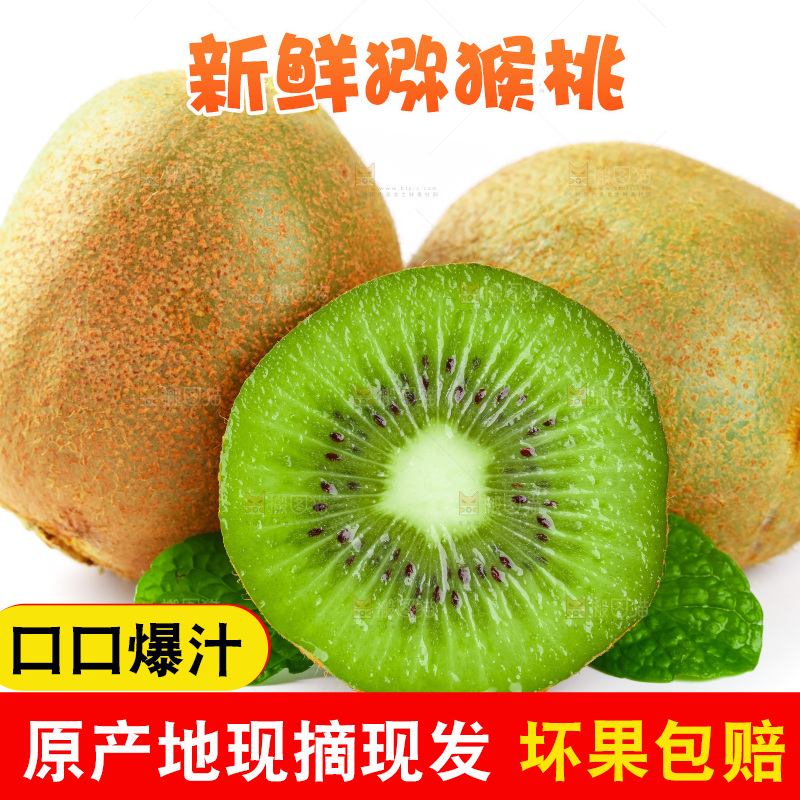 白底上的绿心奇异果