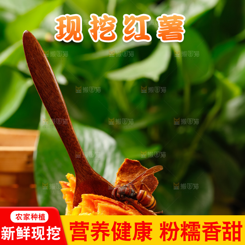 深底上的红薯