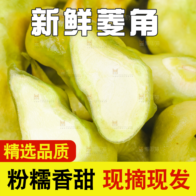 篮子里的菱角