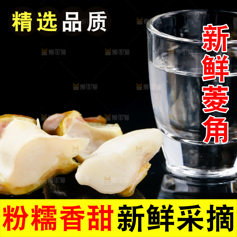 黑底上放着菱角和水