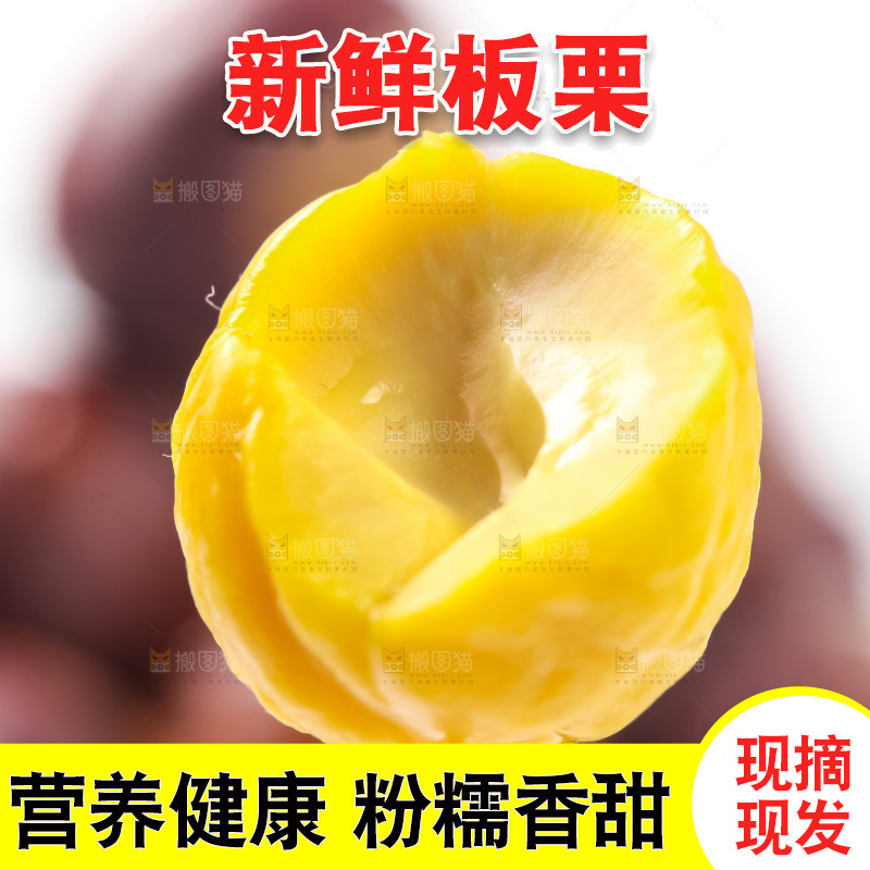 浅底上的板栗