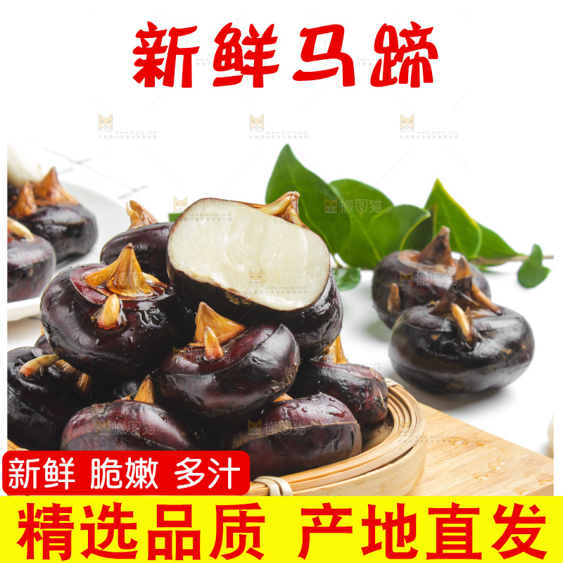 盘子里装着荔浦马蹄