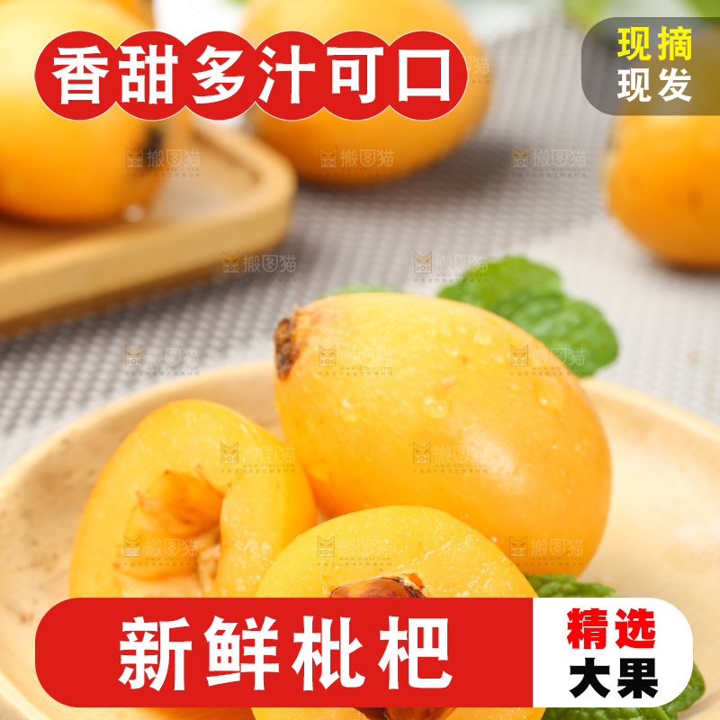盘子里装着枇杷果