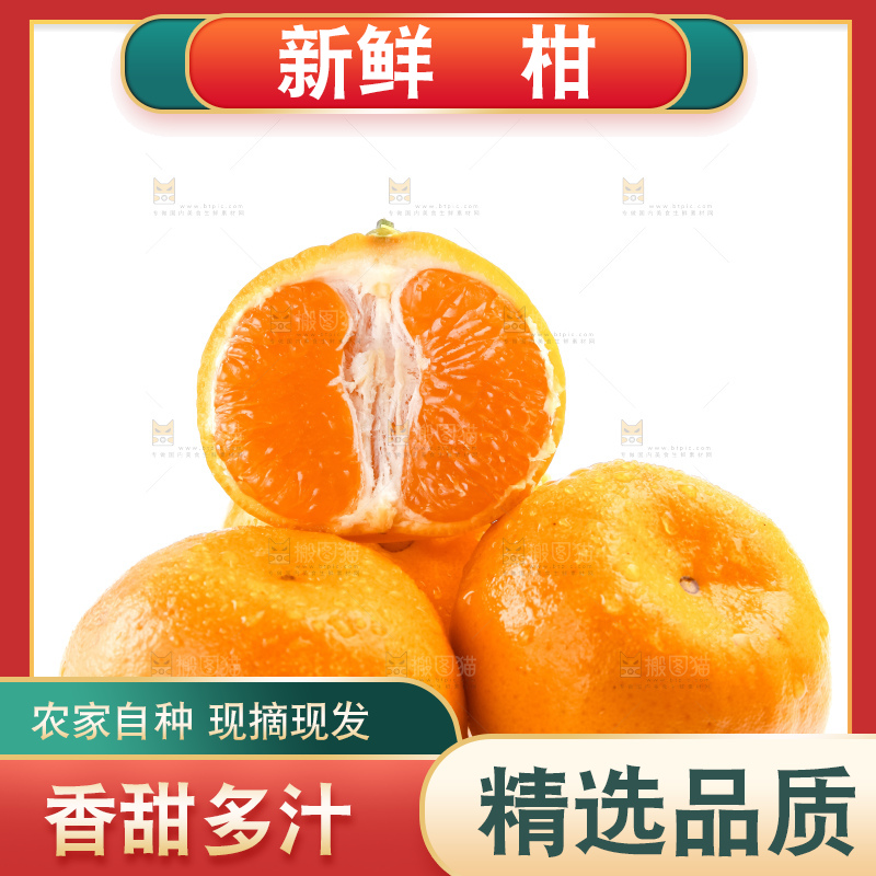 白底上摆放着椪柑橘