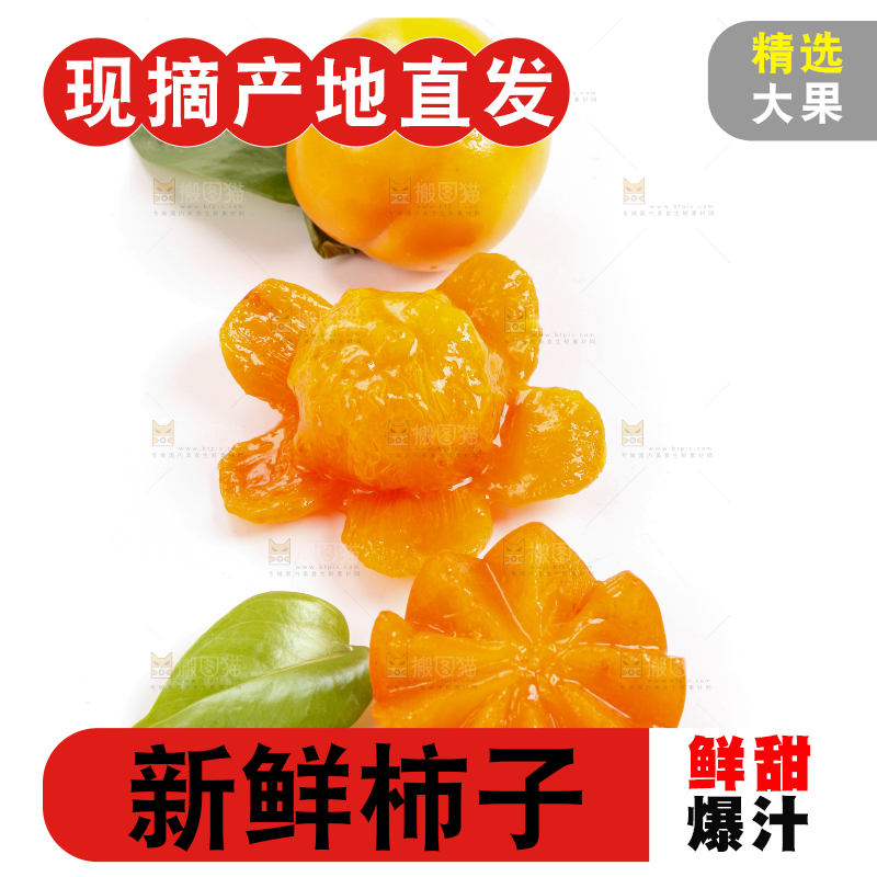 白底上放着甜柿子