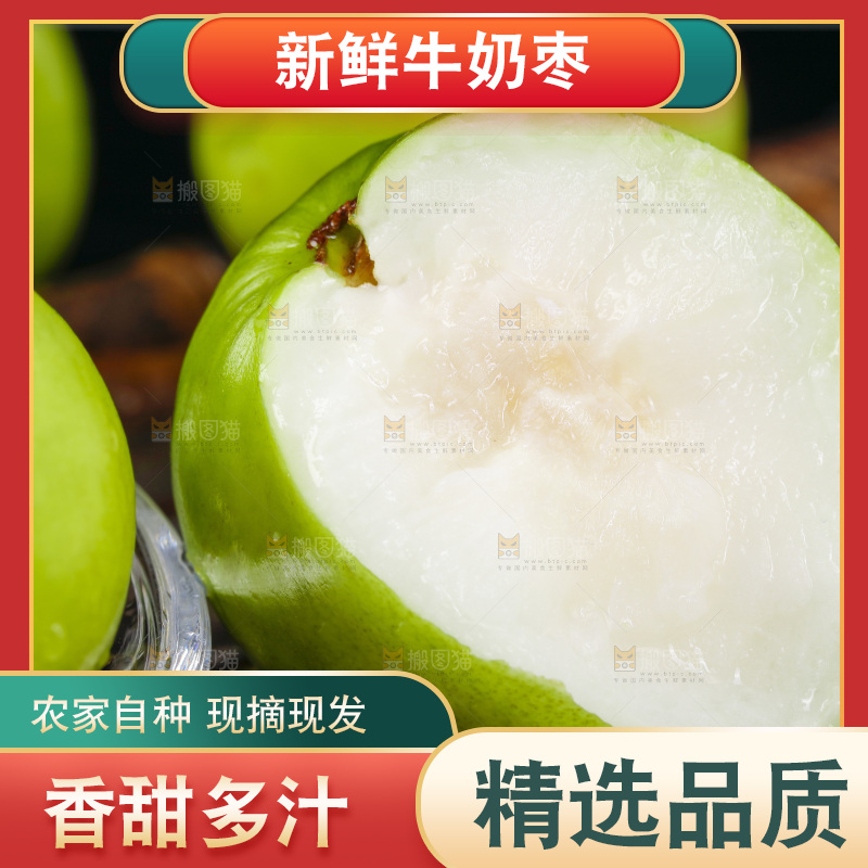 盘子里装着云南牛奶大青枣