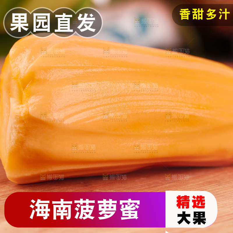 木板上放着红肉菠萝蜜