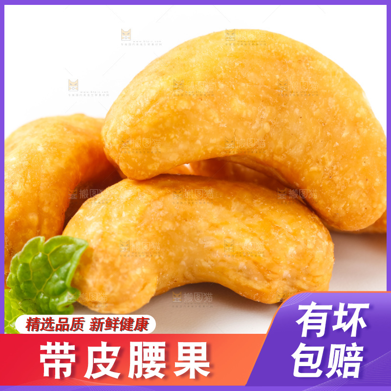 白底上放着炭烧腰果