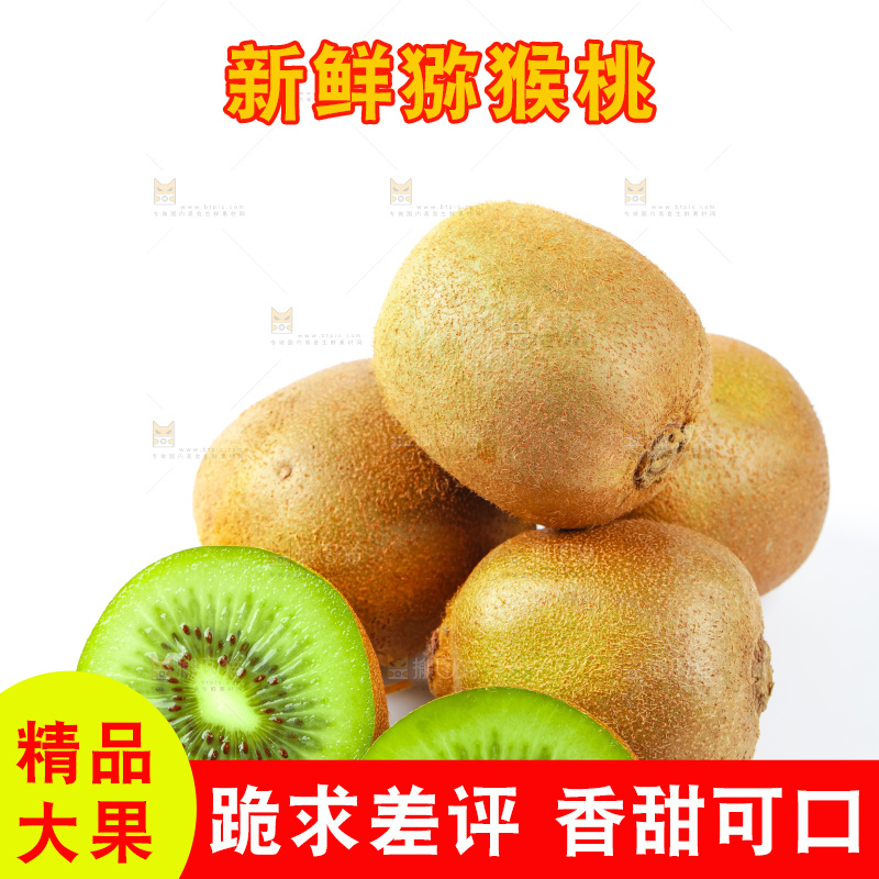 白底上的陕西猕猴桃