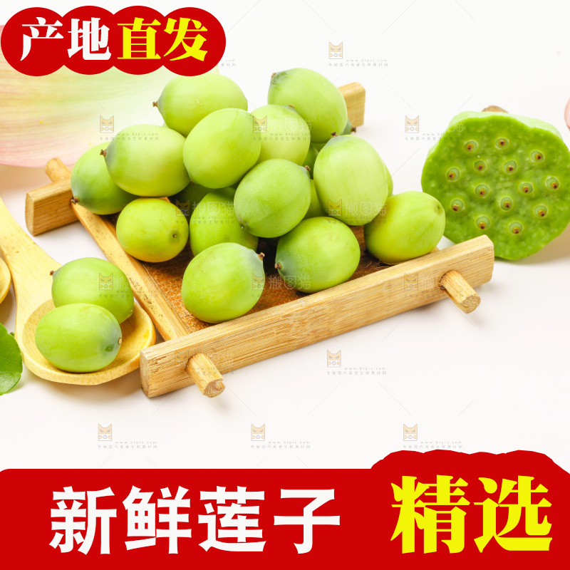 白底上放着嫩莲子
