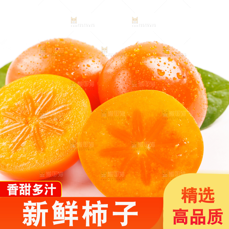 浅底上的大柿子