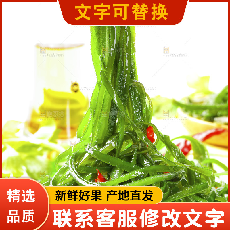 筷子上夹着海带