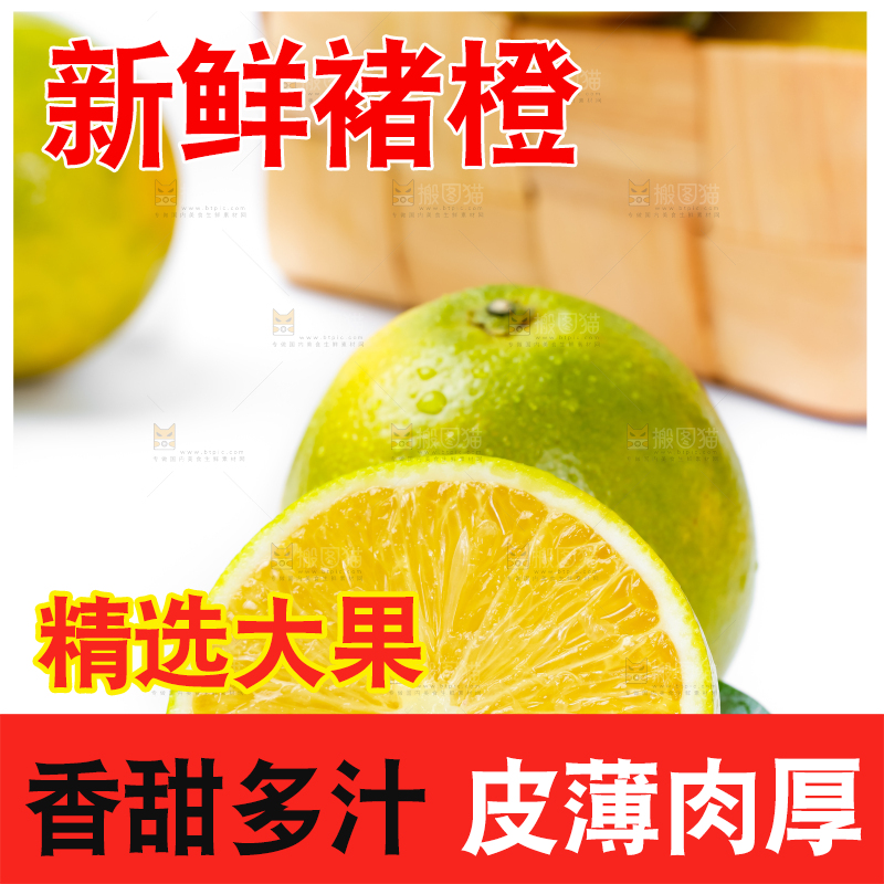 白底上放着蜜橙