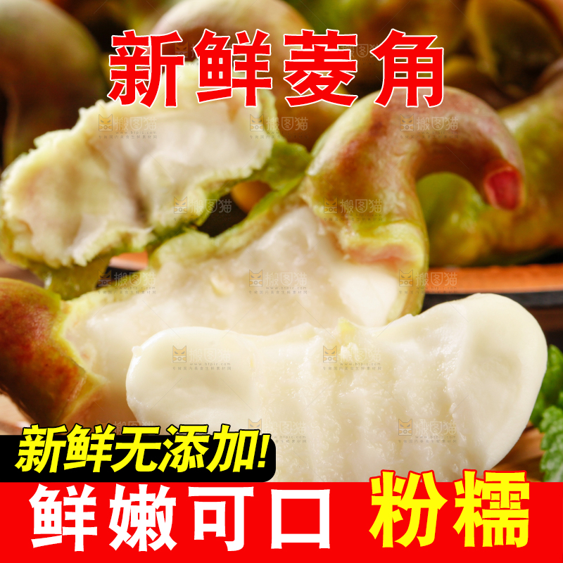 木板上的新鲜菱角