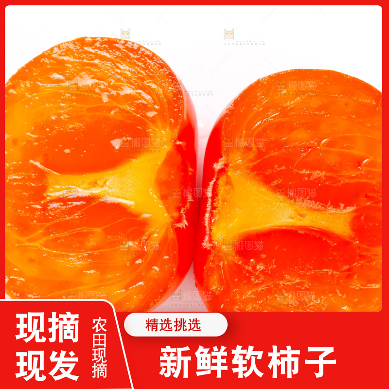 白底上的软柿子