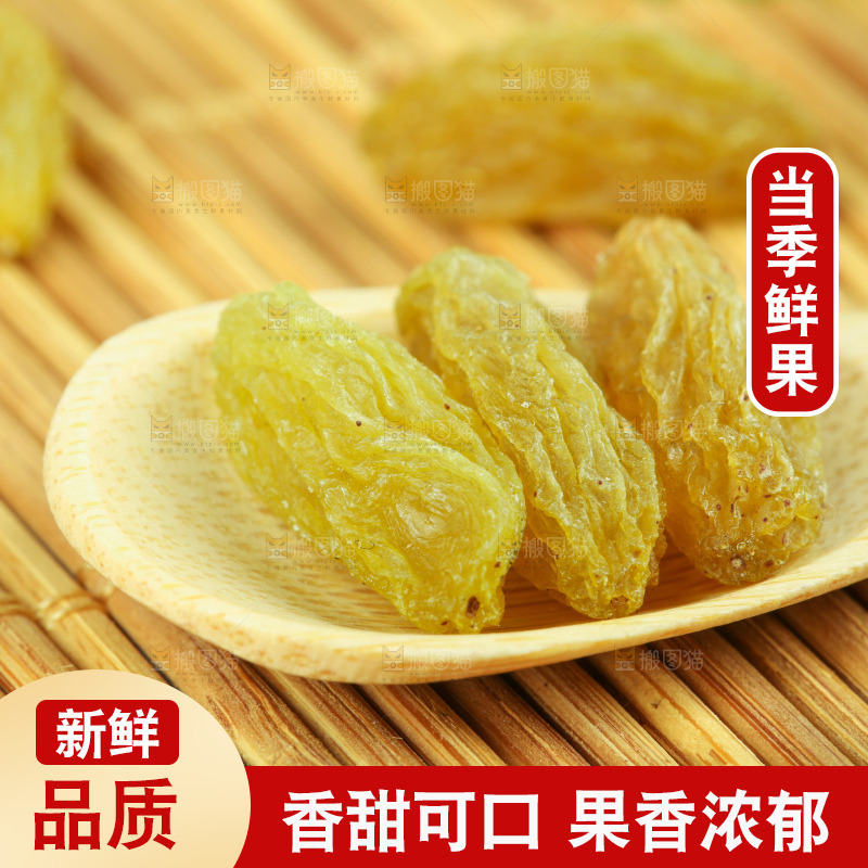 竹底上摆放着香妃葡萄干
