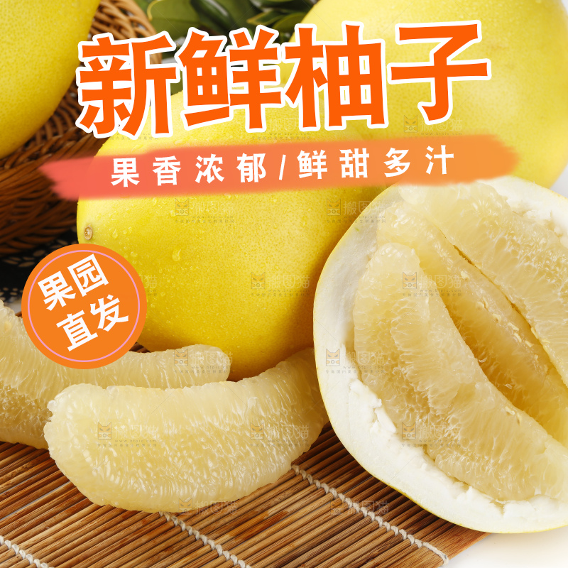 竹底上放着福建白肉蜜柚