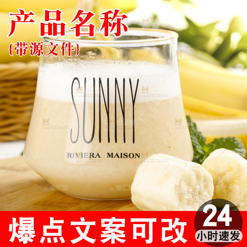 杯子里装着香蕉汁