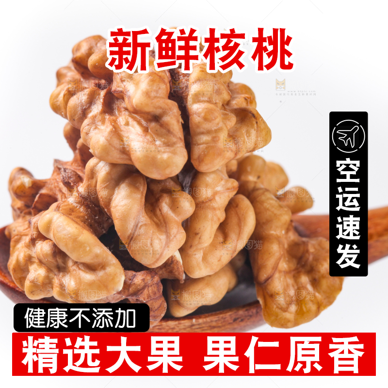 勺子里的新疆核桃