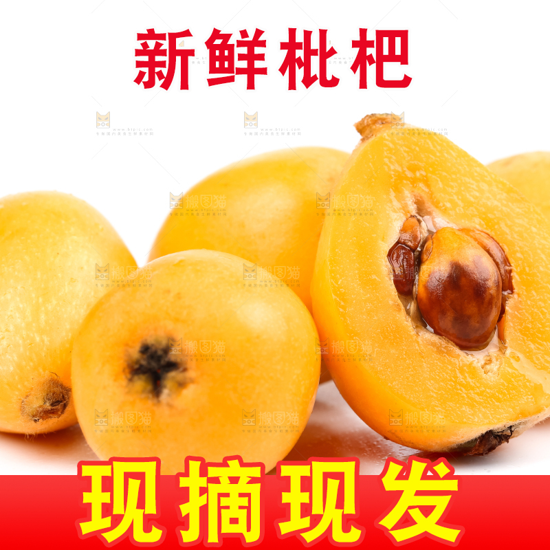 白底上放着攀枝花米易枇杷