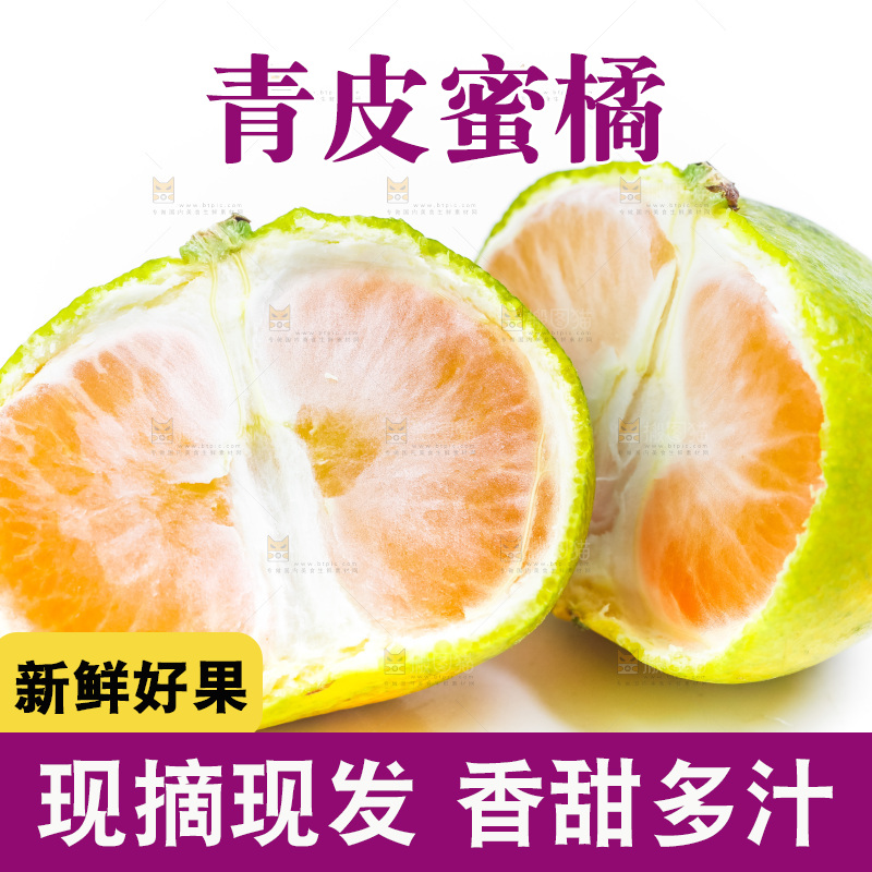白底上的青皮蜜橘