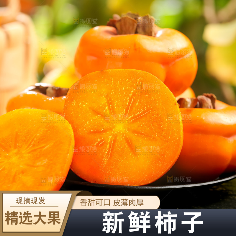黑石板上放着易县磨盘柿
