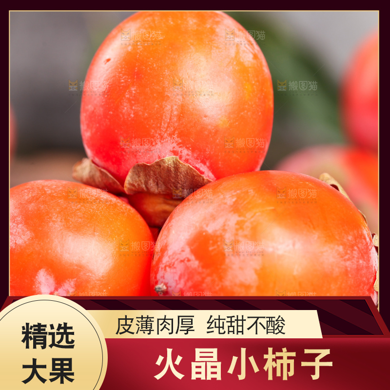 深底上的火晶小柿子