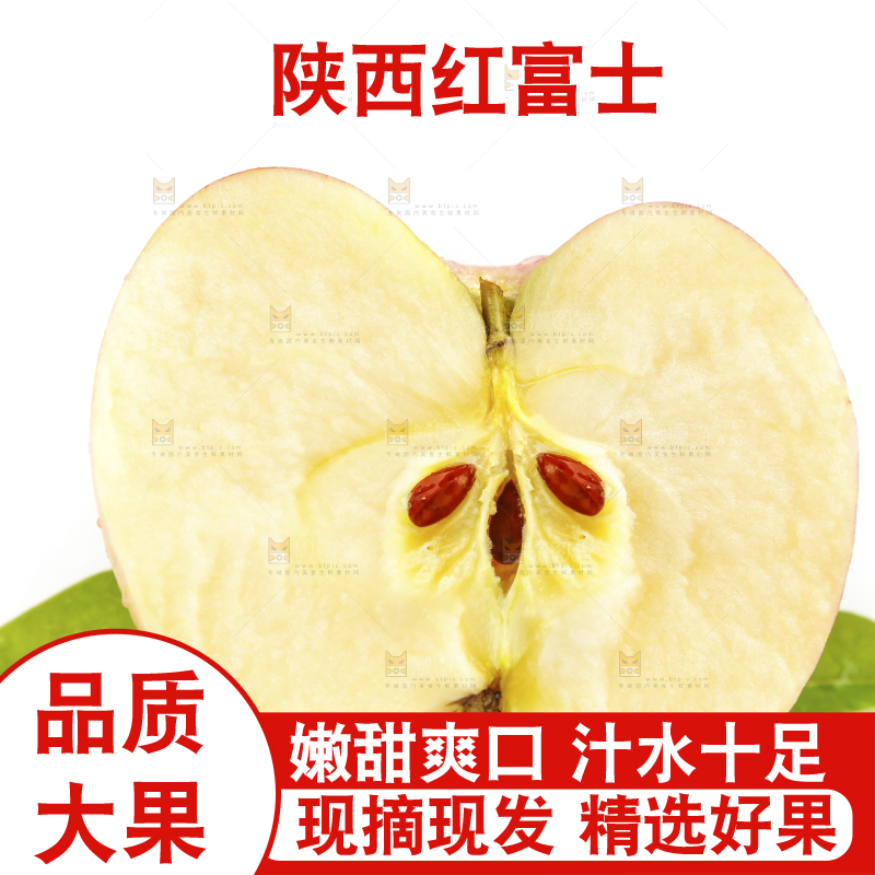 白底上的陕西红富士