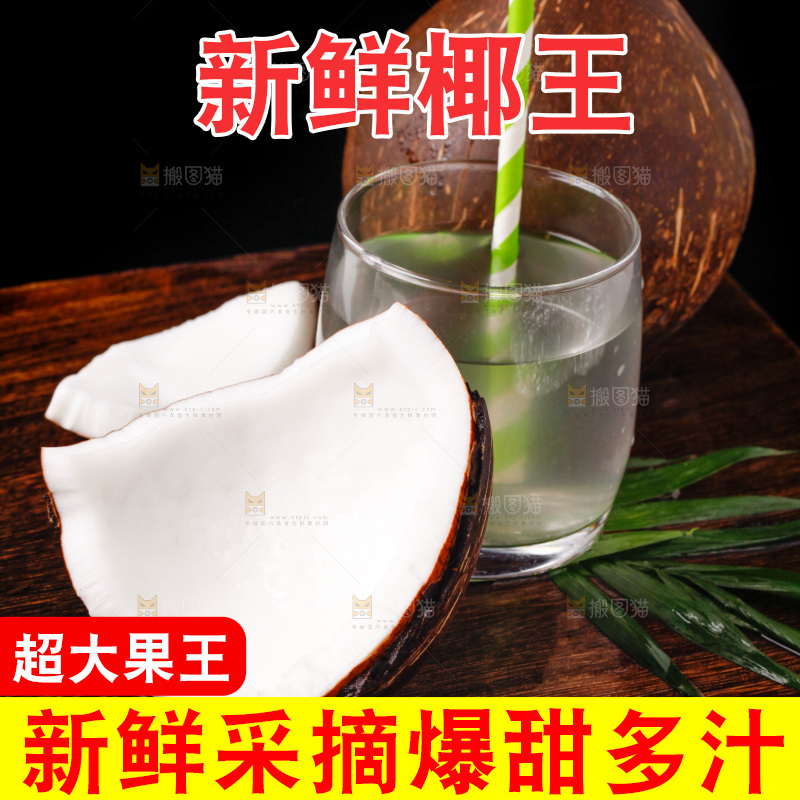 深底上放着海南椰皇