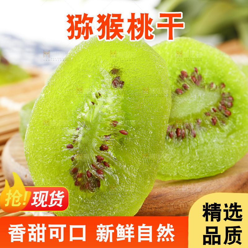 木板上放着绿心猕猴桃干