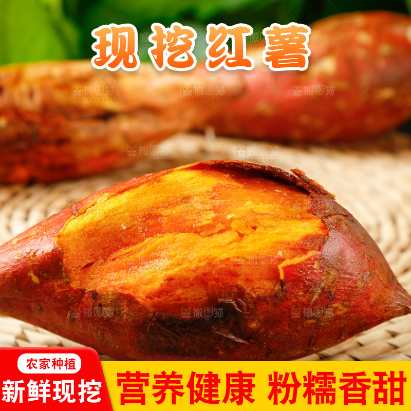 草垫子上的红心蜜薯