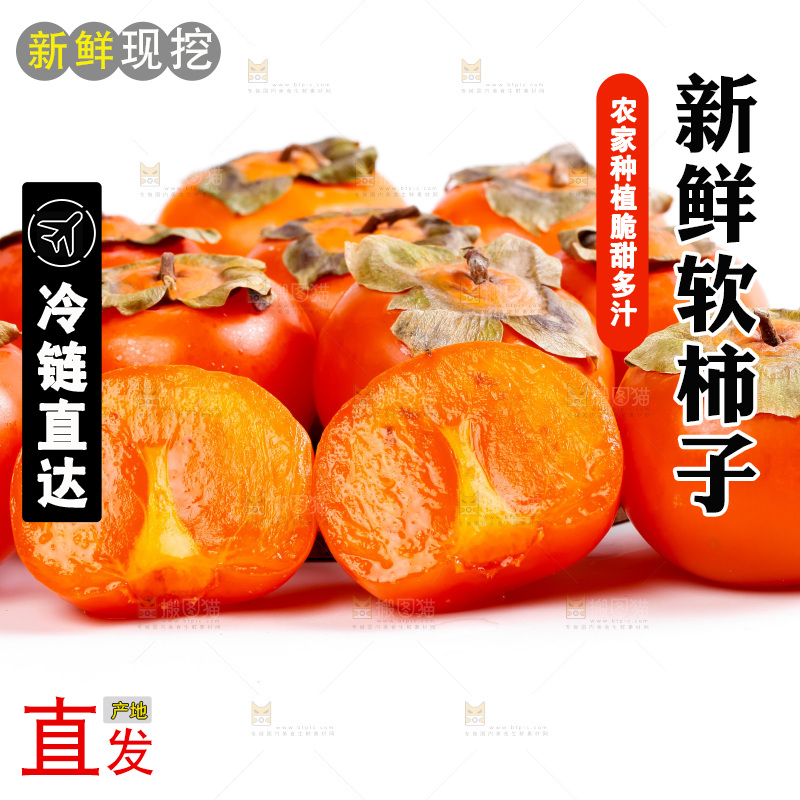 白底上摆放着新鲜柿子