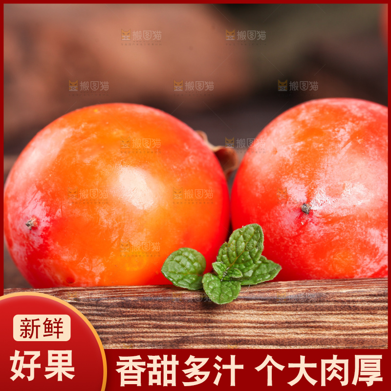 深底上的火晶小柿子
