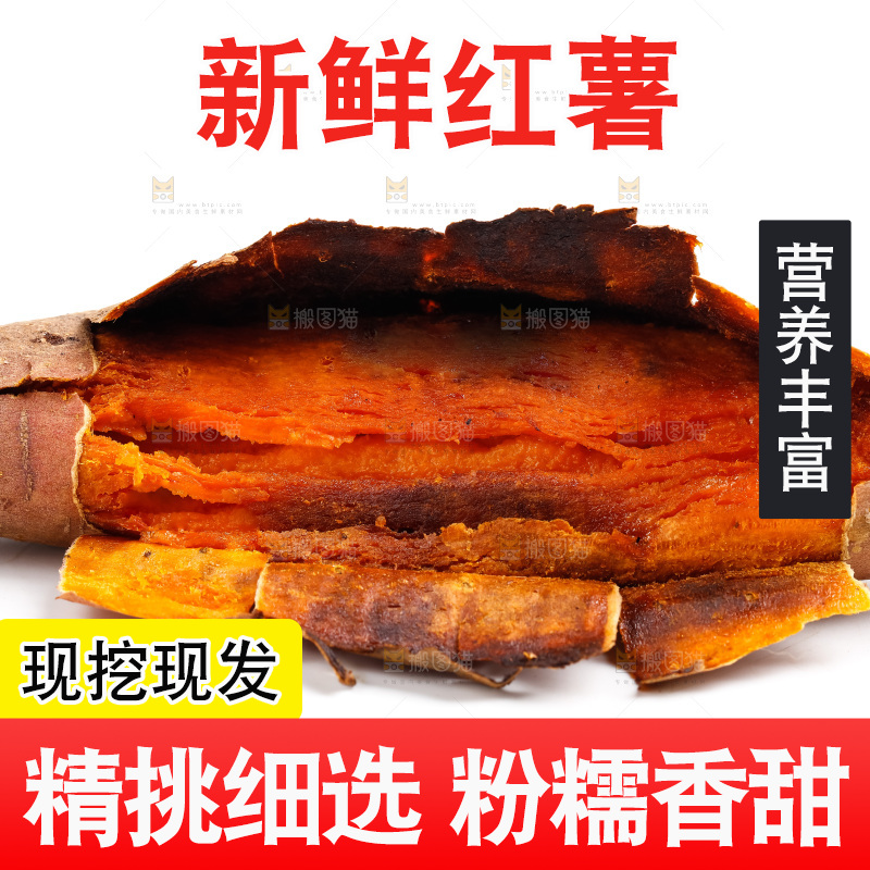 白底上摆放着蜜薯