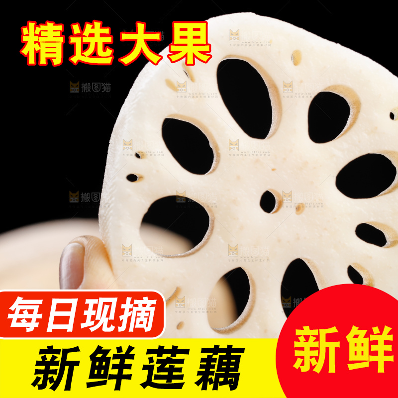 手上拿着莲藕