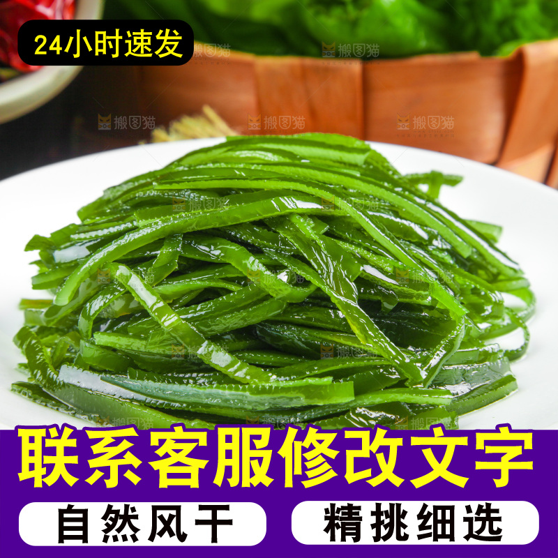 木底上放着盐渍海带丝