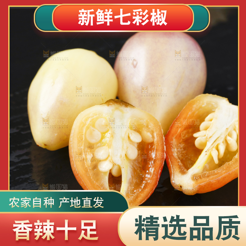 黑石板上放着七彩椒