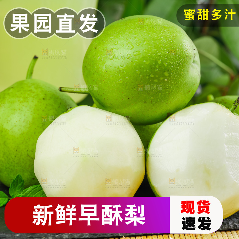 浅底上放着早酥梨