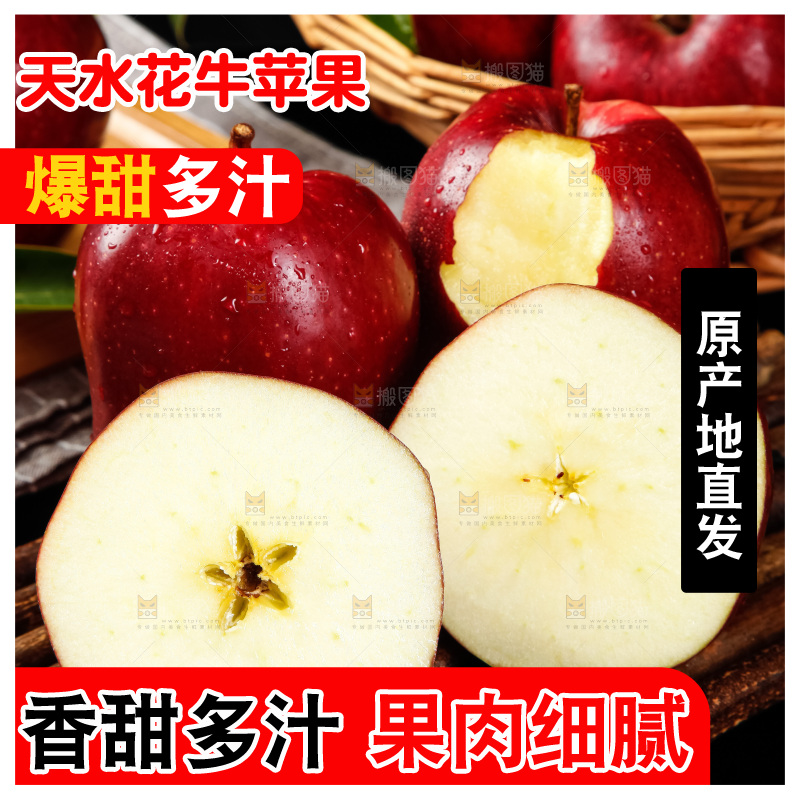 竹底上的新鲜花牛苹果