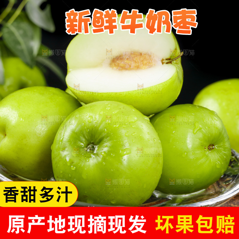 盘子里装着云南牛奶大青枣