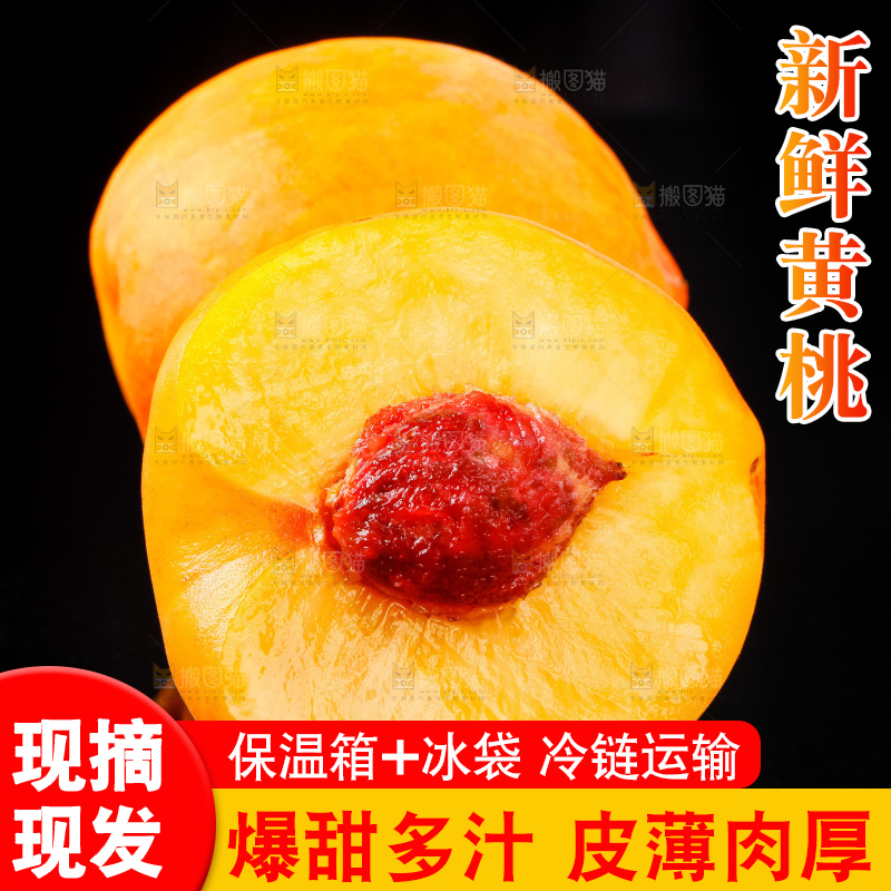 黑底上放着切开的山东黄桃