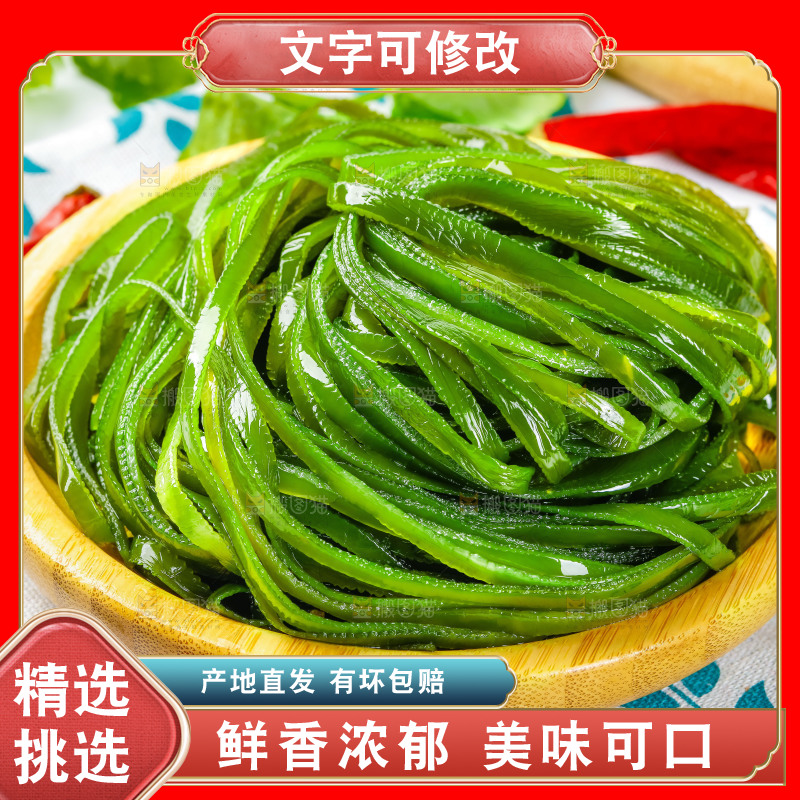 盘子里装着荣成海带丝