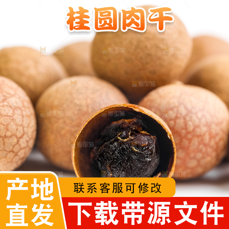 去壳的桂圆干放在白底上