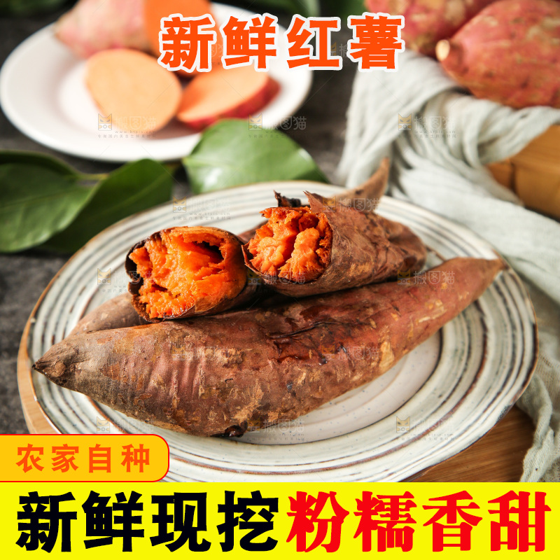 盘子里的红心蜜薯