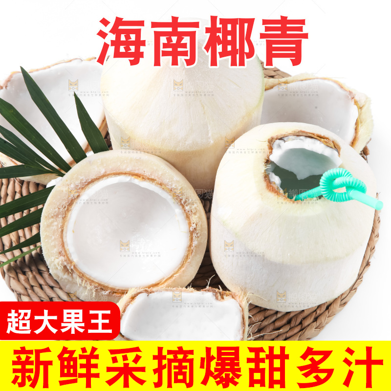 草垫子上的香水椰青