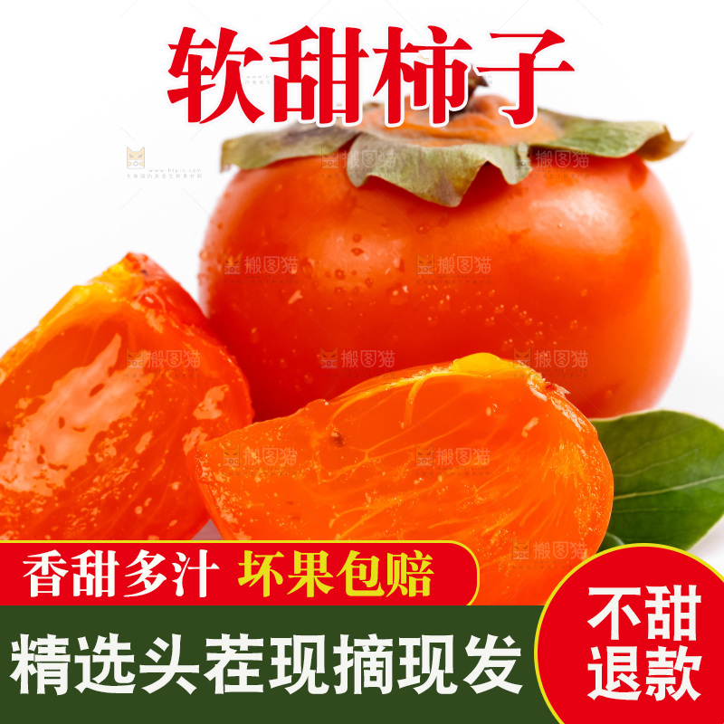 白底上放着火晶柿子