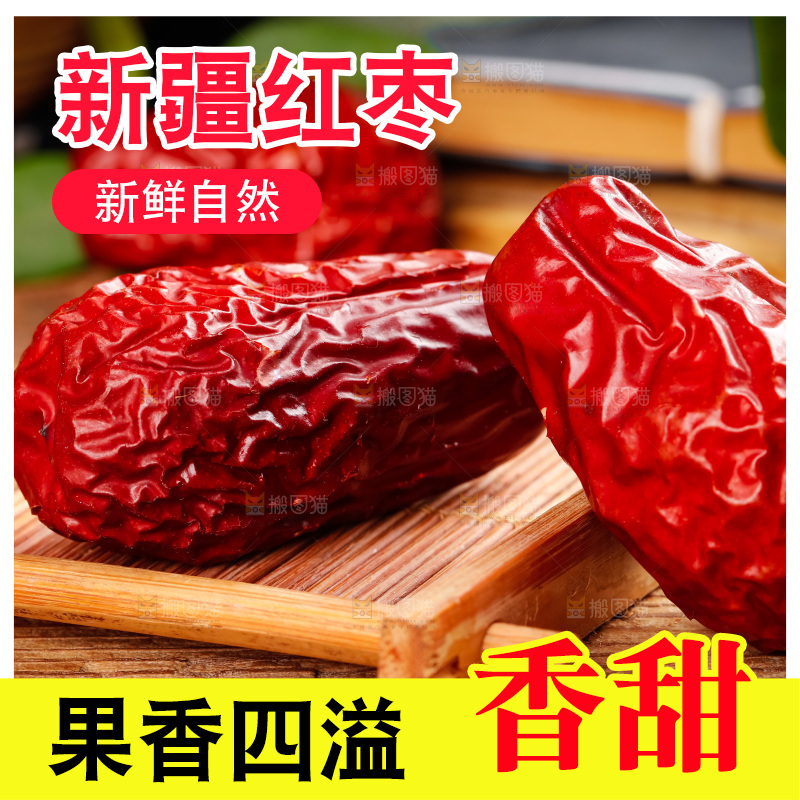 木板上摆放着干红枣