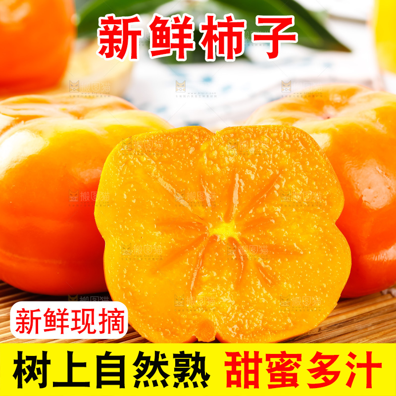 竹底上放着易县磨盘柿子